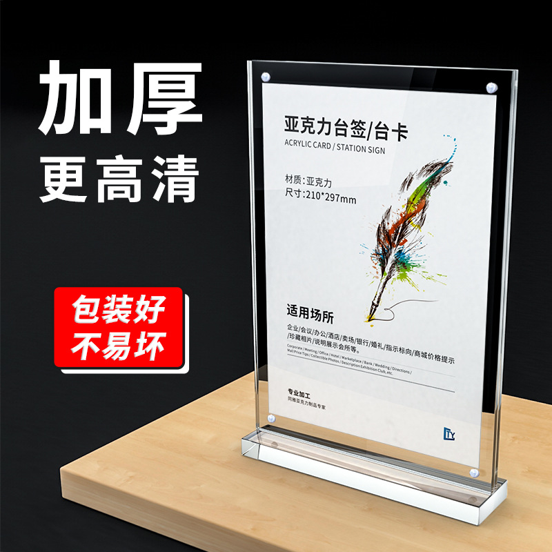 a4展示牌亚克力木质底座托台卡架a5立牌台牌强磁台签a6桌牌双面桌