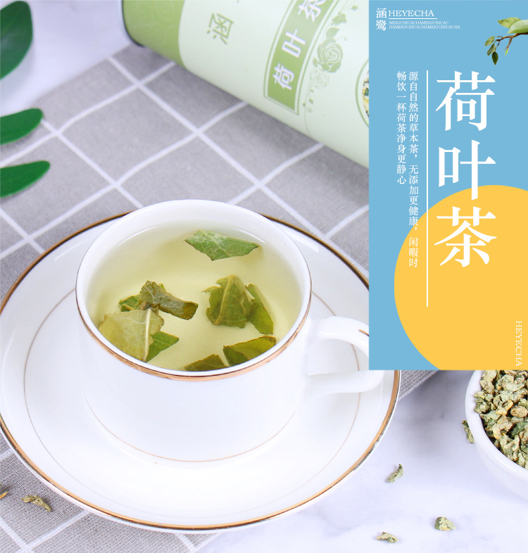 涵鹭药业 批发荷叶茶颗粒125克 荷香茶 罐装花草茶叶 货源充足