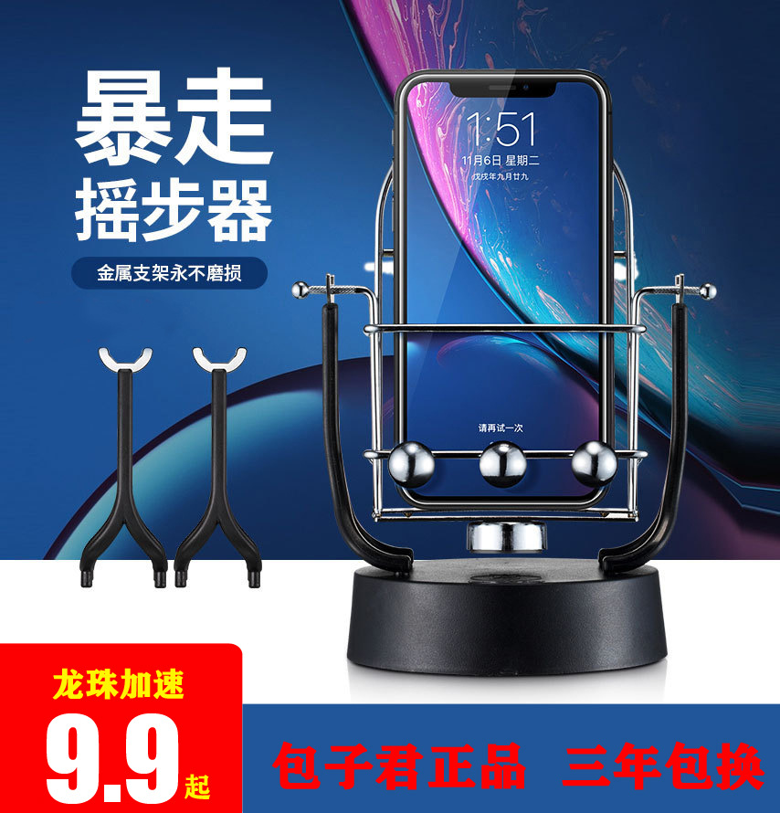 手机摇步器平安趣步刷步神器手机计步器微信运动刷步器步数摇摆器