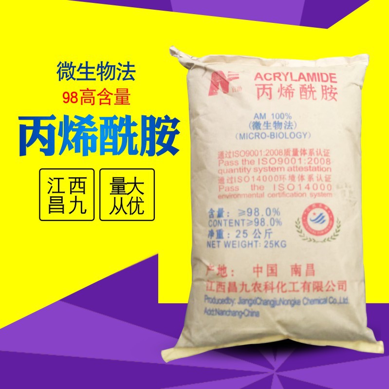 丙烯酰胺昌九工业级 微生物法98含量 单体凝胶涂料染料专用现货