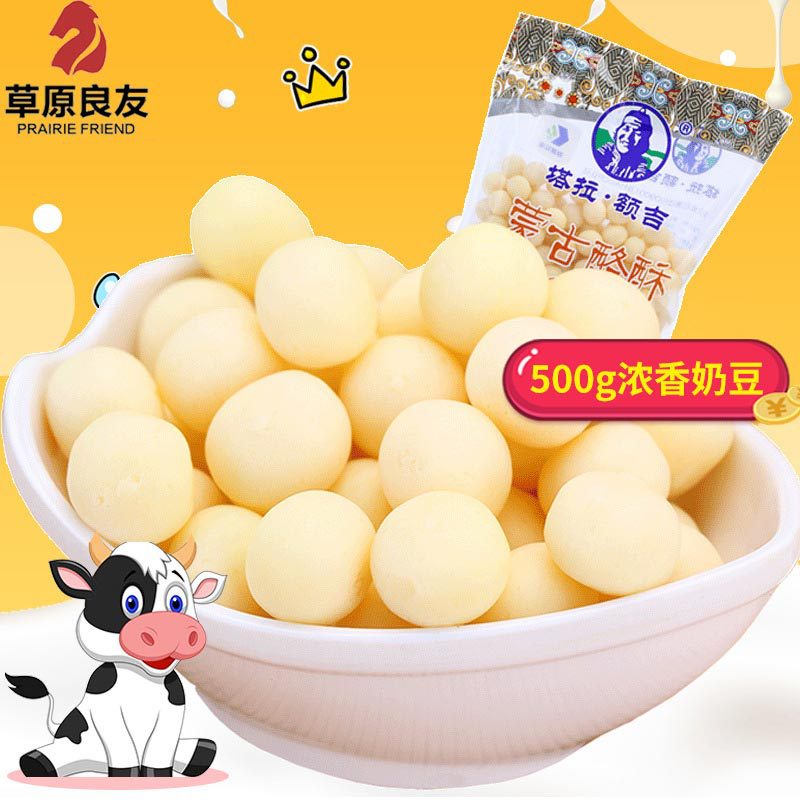 (厂货通)内蒙古塔拉额吉浓香奶球500g 奶豆原味特产含乳制品