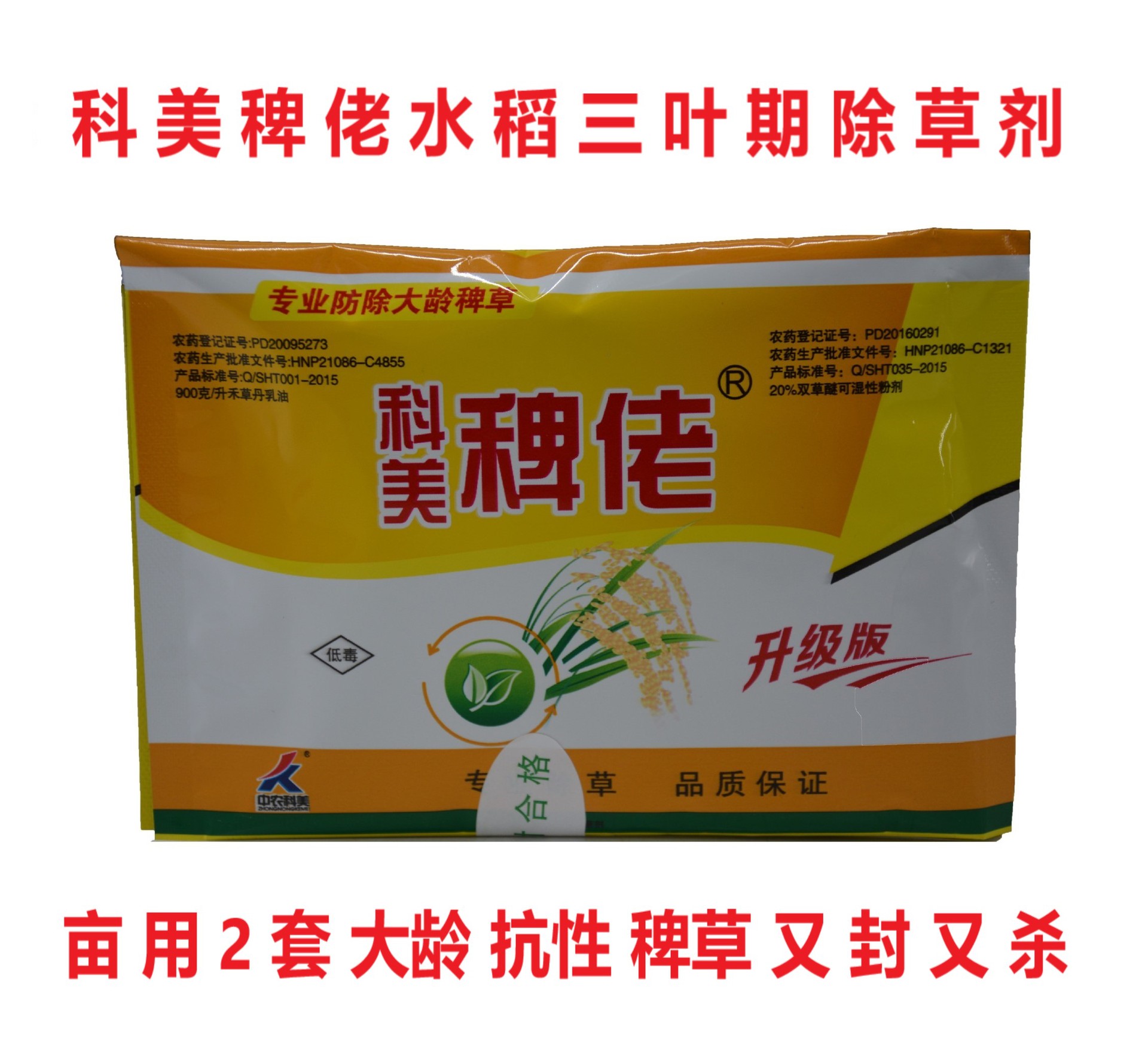 科美稗佬 禾草丹 20% 双草醚 水稻田 除草剂 防除大龄 抗性稗草