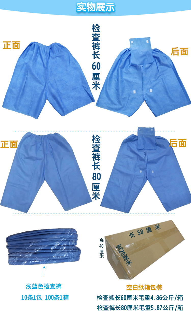 一次性肠镜检查裤无纺布裤子男女士长裤肛肠检查裤电子肠镜肠疗裤