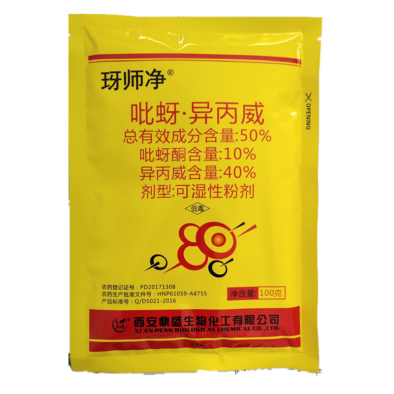 玡师净50吡蚜酮异丙威蔬菜果树飞虱粉虱蚜虫灰飞虱杀虫剂100g