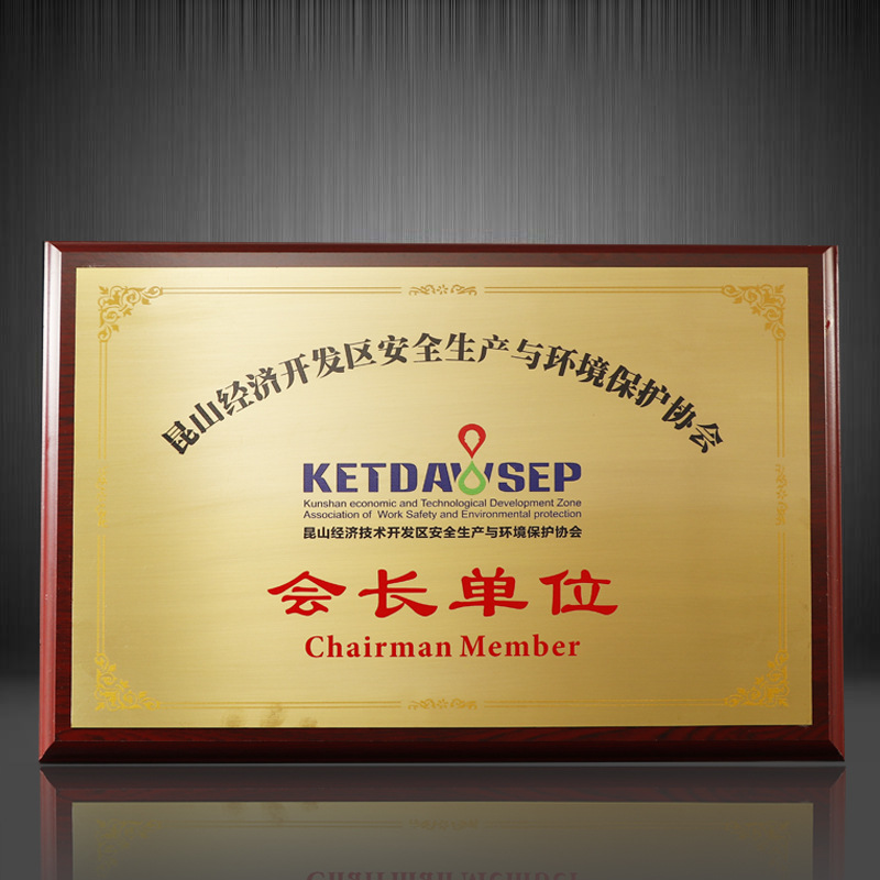 厂家定做会长单位铜牌制作定制公司代理加盟授权牌不锈钢钛金奖牌