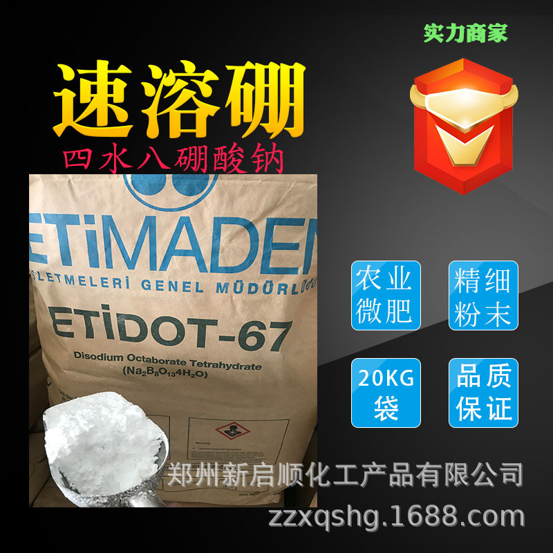 现货销售土耳其原装四水八硼酸钠农业用速溶硼硼肥量大可详谈