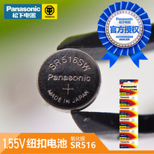 松下手表电池SR516/317电子石英1.55V适用斯沃琪天梭ck天王飞亚达