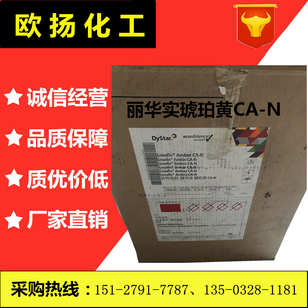 亨斯迈活性染料 诺威克隆黄p-2rn水溶性 棉纺织物染料 欢迎订购-报价