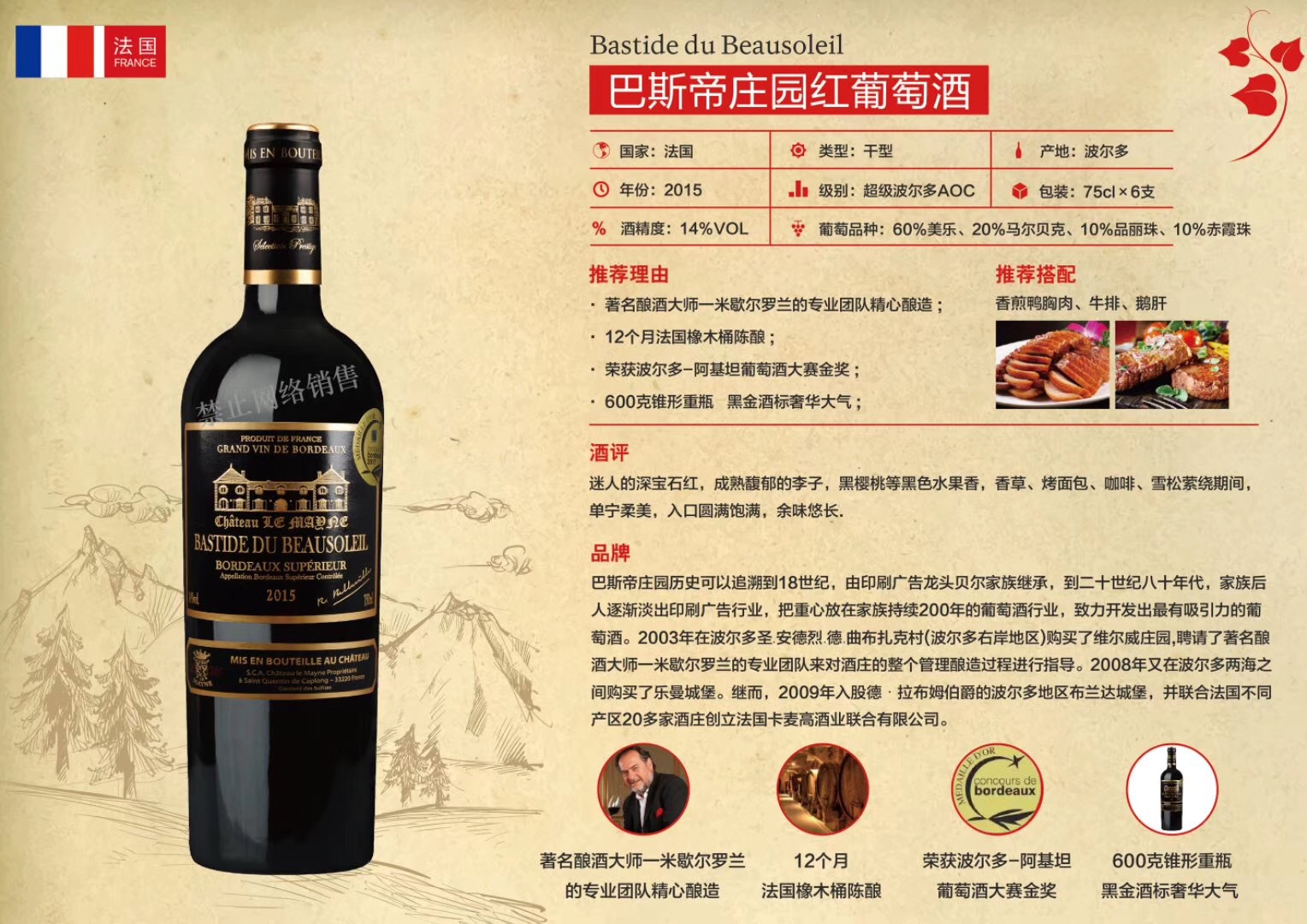 法国巴斯帝庄园bastide du beausoleil红葡萄酒