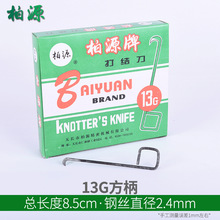 13g方柄8.5柏源牌打结刀纺织厂专用小勾刀钩刀纺纱割纱刀纺织工具