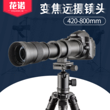 420-800mm长焦摄月拍鸟变焦镜头 微单反相机远拍远摄望远镜头