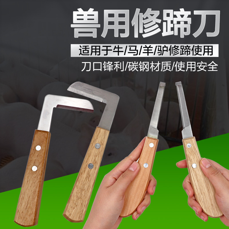 牛用修蹄刀左右手修蹄直刀牛羊修蹄弯刀牛驴马蹄l型刀套装修蹄勾