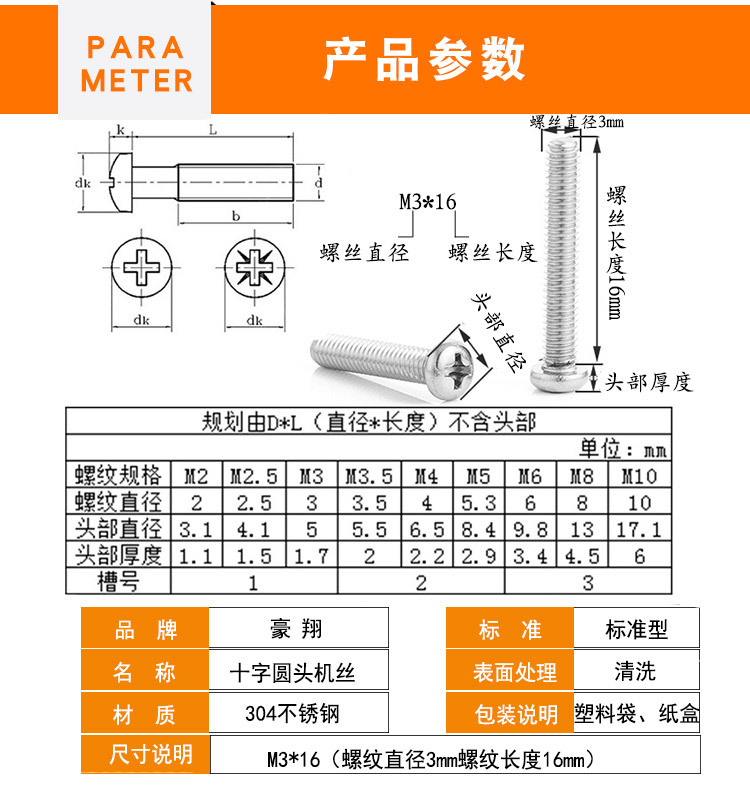 304不锈钢十字半圆盘头元机螺丝螺钉m3|m4*25pm开关面板插座螺丝