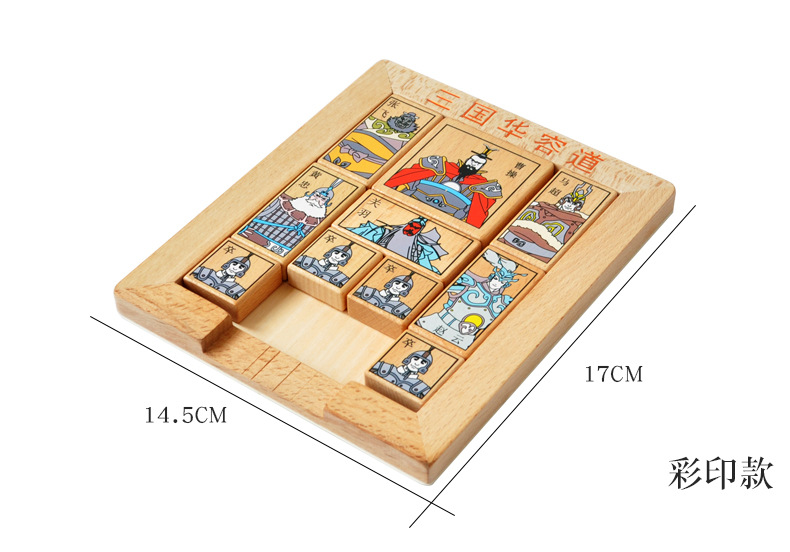 彩色三国华容道木制小学生益智力开发成人儿童款思维训练早教教具
