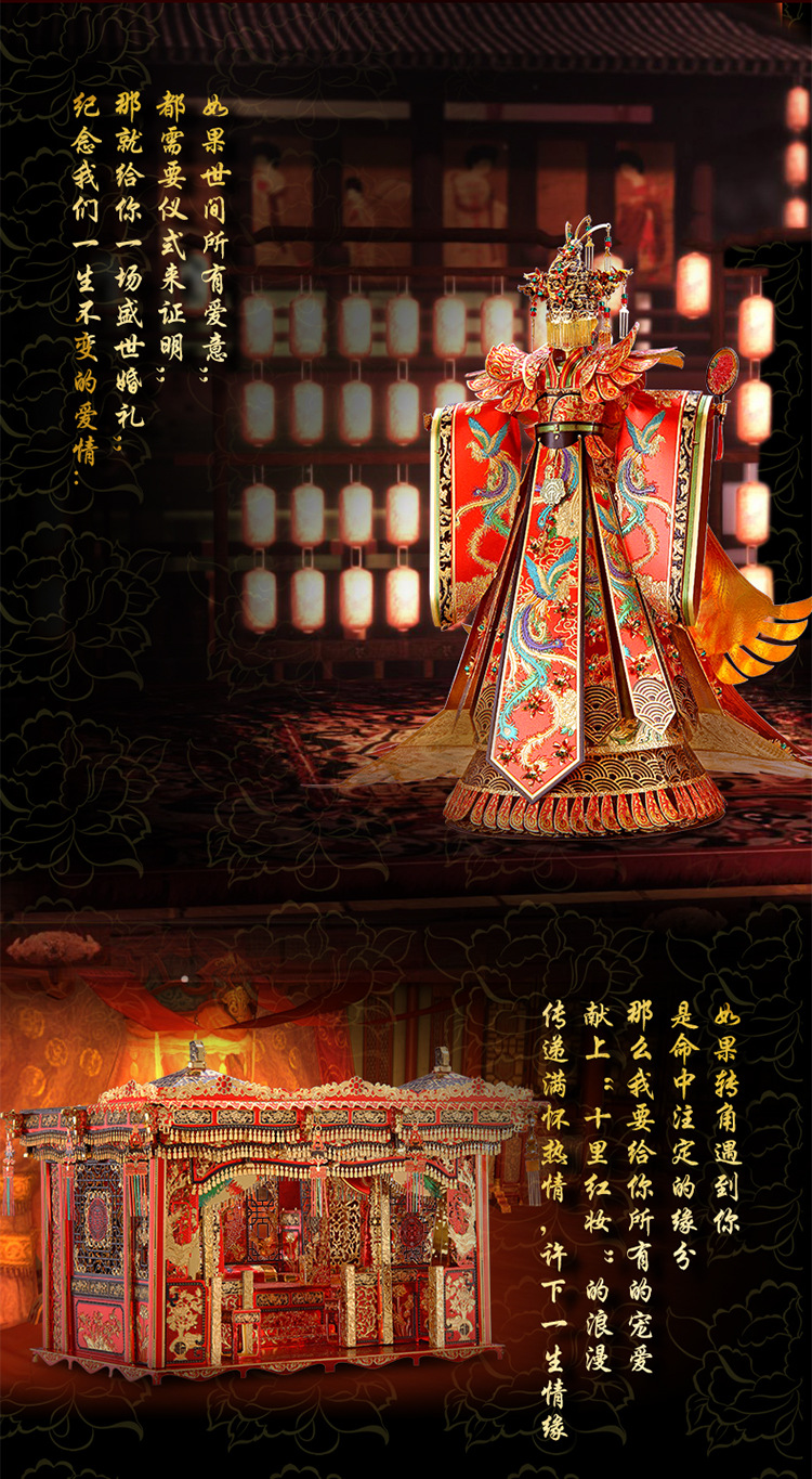 拼酷十里红妆嫁衣3d立体金属拼图diy婚庆手工模型结婚节日礼物女