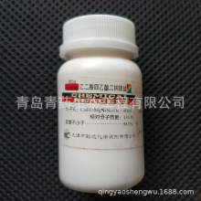 乙二胺四乙酸二钠镁盐(四水)分析纯 AR 100g/瓶 CAS：29932-54-5