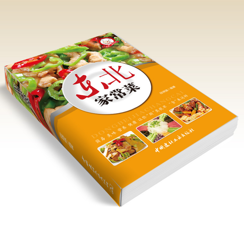 东北家常菜谱图书籍 美食烹饪做菜食谱教程书 正版彩图
