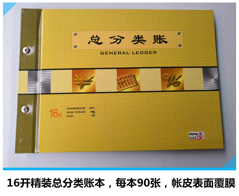 16开总分类账 总账 精装硬壳账簿 账本 19*26.5cm会计账簿批发