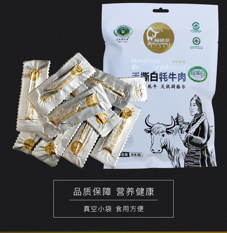 天祝白牦牛肉干88g手撕清真有机冷吃厂家代发批发特产商超零食