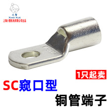 铜管端子SC1.5-4 SC300-20 DTGA窥口接线端子 铜短线鼻 镀锡线耳