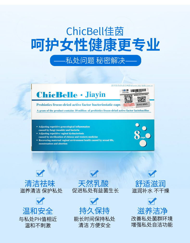现货正品可查 佳茵益生菌乳酸菌妇科炎症护理女性私处保养