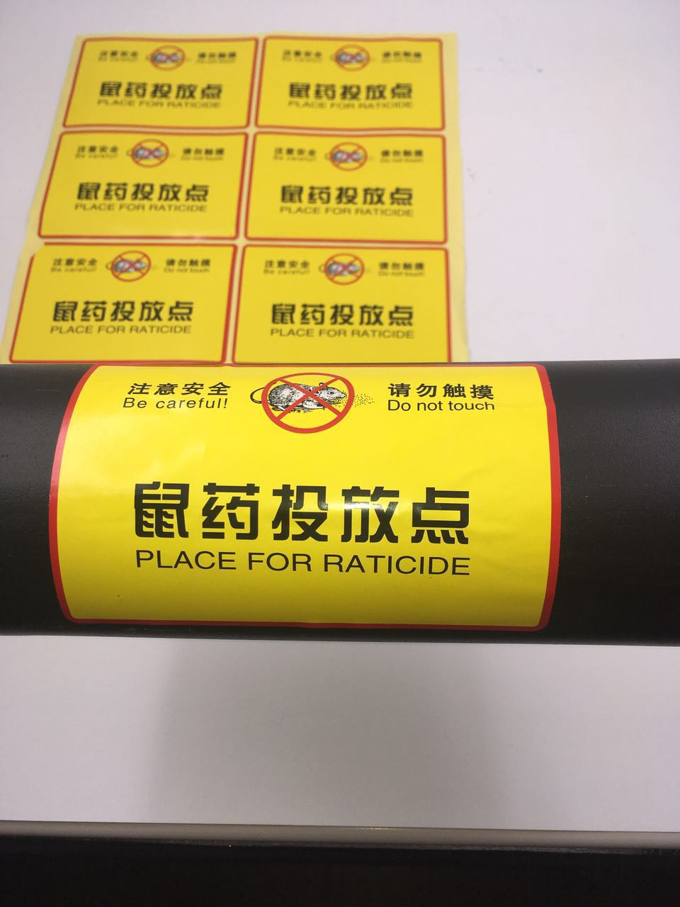 批发隆华各种毒饵盒诱饵盒鼠屋鼠盒鼠药灭鼠警示旗警告标志