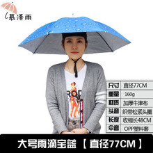 雨伞帽头戴式遮阳雨伞钓鱼帽子防晒防雨头顶户外垂钓伞