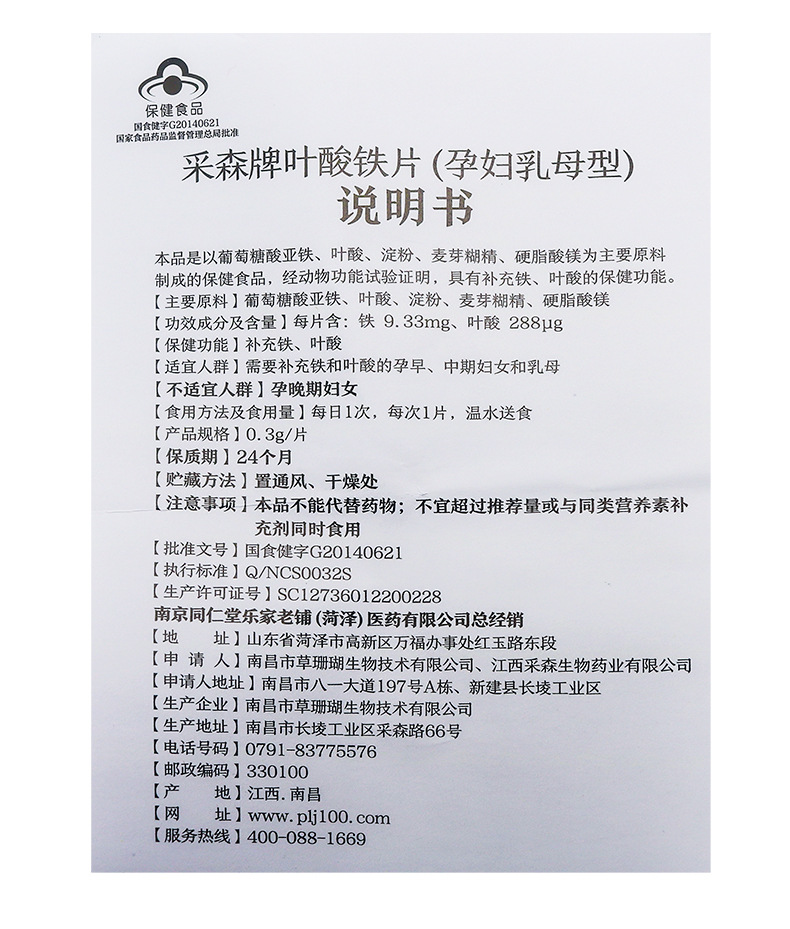 采森牌叶酸铁片叶酸亚铁叶酸孕妇备孕孕早期中期补叶酸补铁包邮