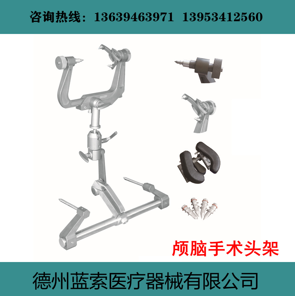 神外多功能手术头架 头部支架 软轴牵开器 头部支撑架 厂家直销
