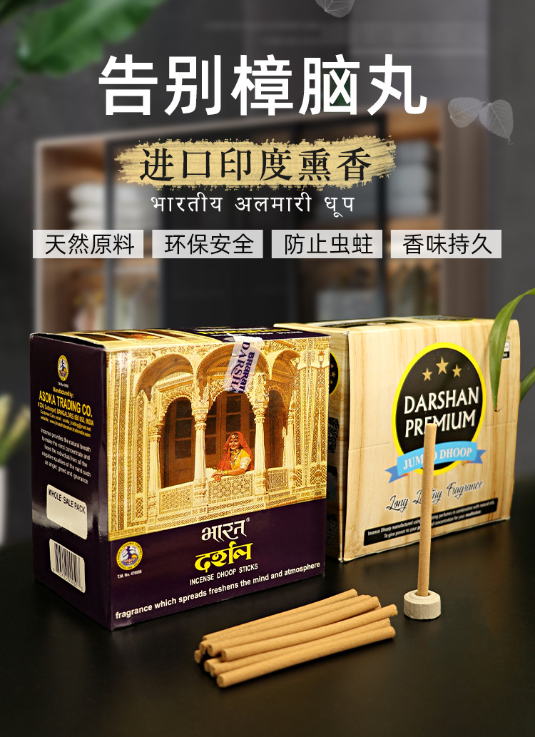 批发darshan印度香正品进口衣柜香味持久薰香线香增香衣柜留香