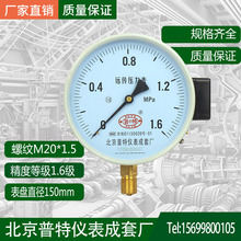 北京普特远传压力表 YTZ150远传压力表 电阻远传压力表