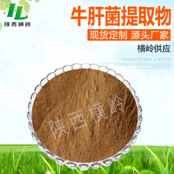 黑牛肝菌提取物 100:1牛肝菌粉 含30%牛肝菌多糖 1kg起订 水溶性