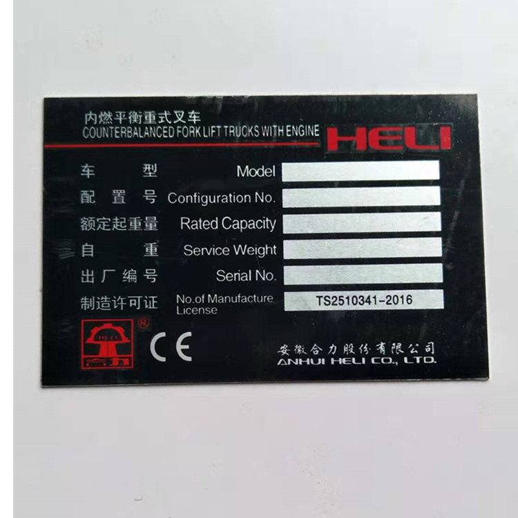 叉车发动机标牌490合力杭叉叉车铭牌叉车铝牌叉车配件