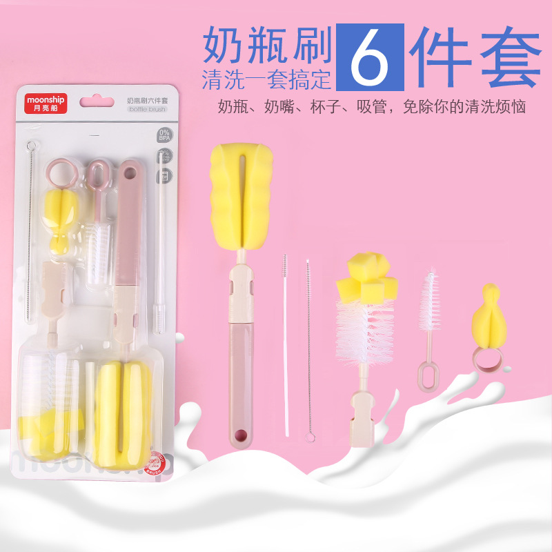 Moon Boat Six-Piece Straight Handle Six-in-One Baby Bottle Brush Sponge Brush Pacifier Brush Set Baby Bottle Cleaning Brush