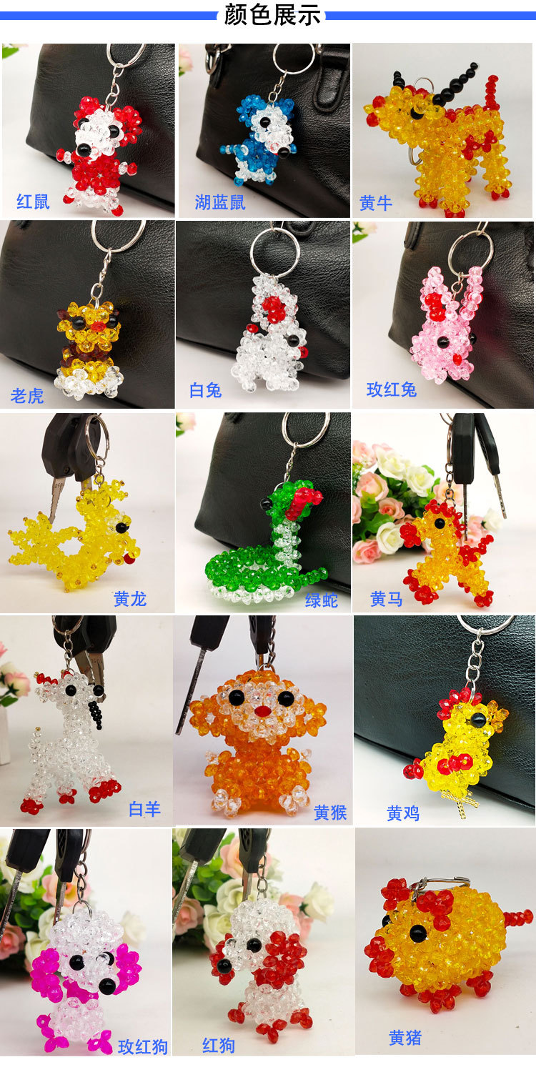 厂家批发手工串珠十二生肖小挂件穿珠挂饰品成品景区夜市货源批发