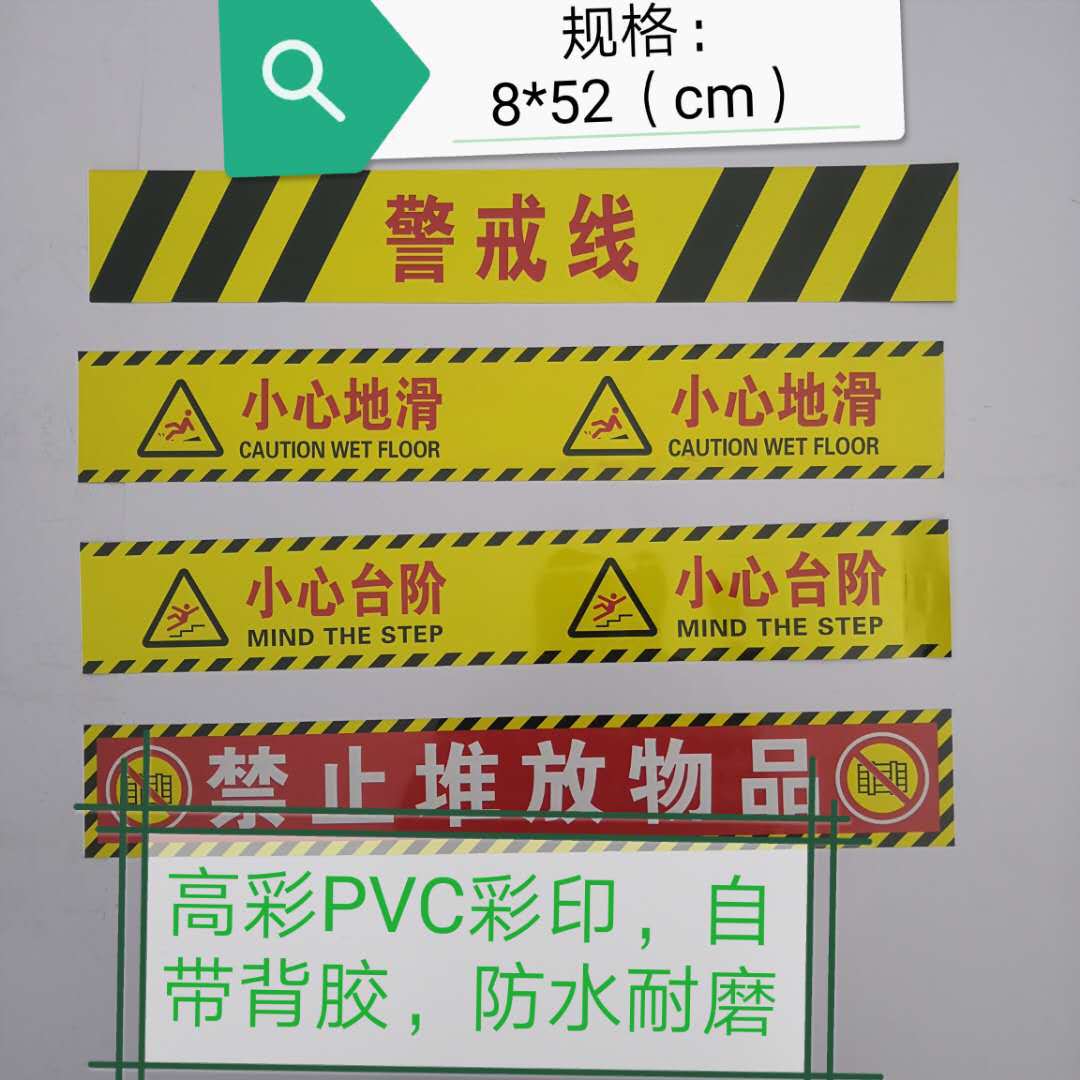 地贴pvc警戒线小心地滑小心台阶禁止堆放物品安全出口一米线禁