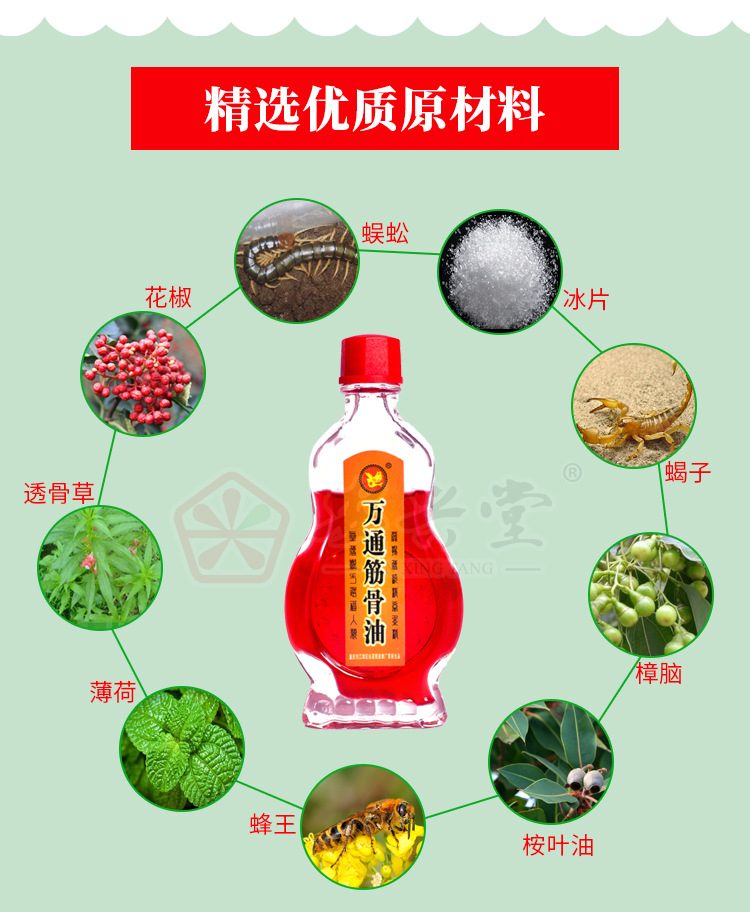 万通筋骨油冒烟试验滴气球溶泡沫药水药油喷剂oem贴牌定制代加工