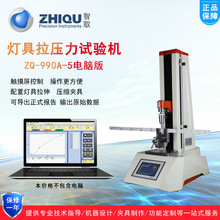 智取ZQ-990A-5电动拉力试验机LED灯拉力环保车灯万能拉力测试机