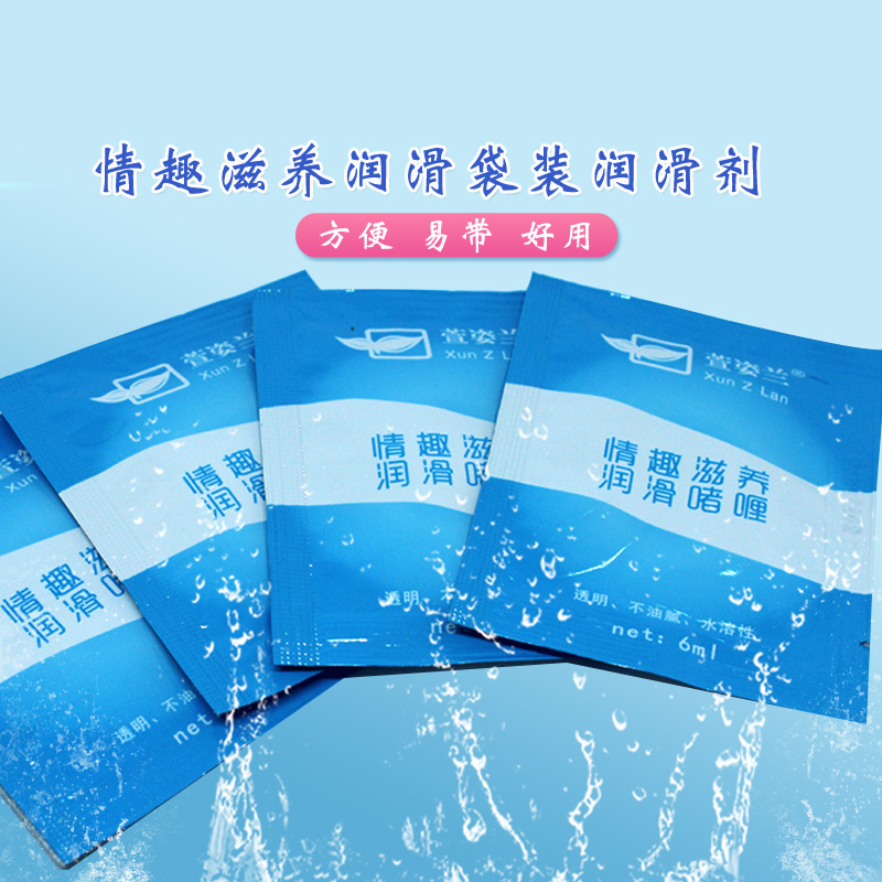 人体润滑剂萱姿兰6ml袋装水溶性易清洗润滑油成人情趣用品