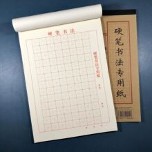 16k硬笔书法纸钢笔练字米字格田字格字帖学生练字本信纸批发