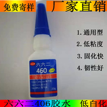 460瞬间胶 塑胶胶 ABS胶水 金属胶粘剂 橡胶快干胶 低白化胶