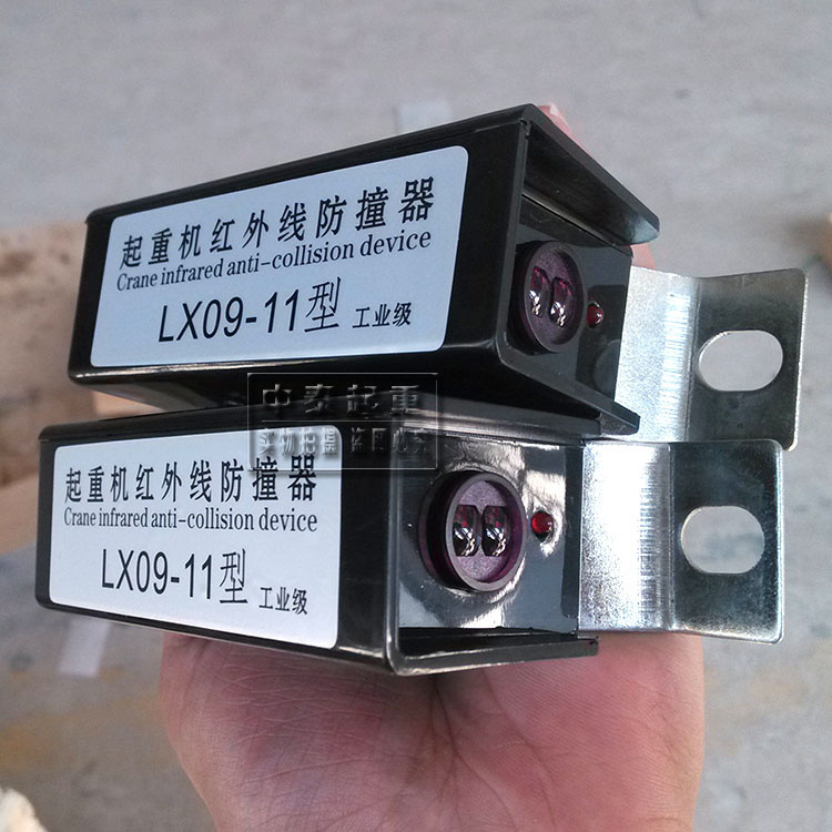 lx09-11型红外线防撞工业级防撞限位器 电动葫芦行车限位开关