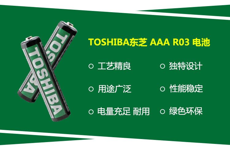 供应东芝toshiba 7号碳性电池 r03ug 24g aaa 电子称遥控器干电池
