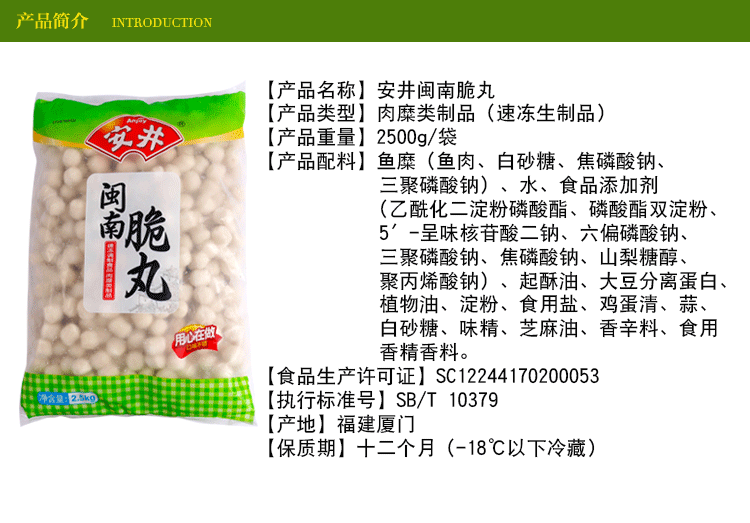 安井闽南脆丸5斤装 家庭关东煮麻辣烫火锅料丸子食材 串串香鱼丸