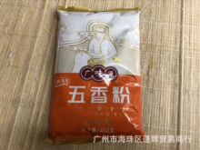 广味源五香粉调味粉454g新包装 中餐调料烧烤调味品