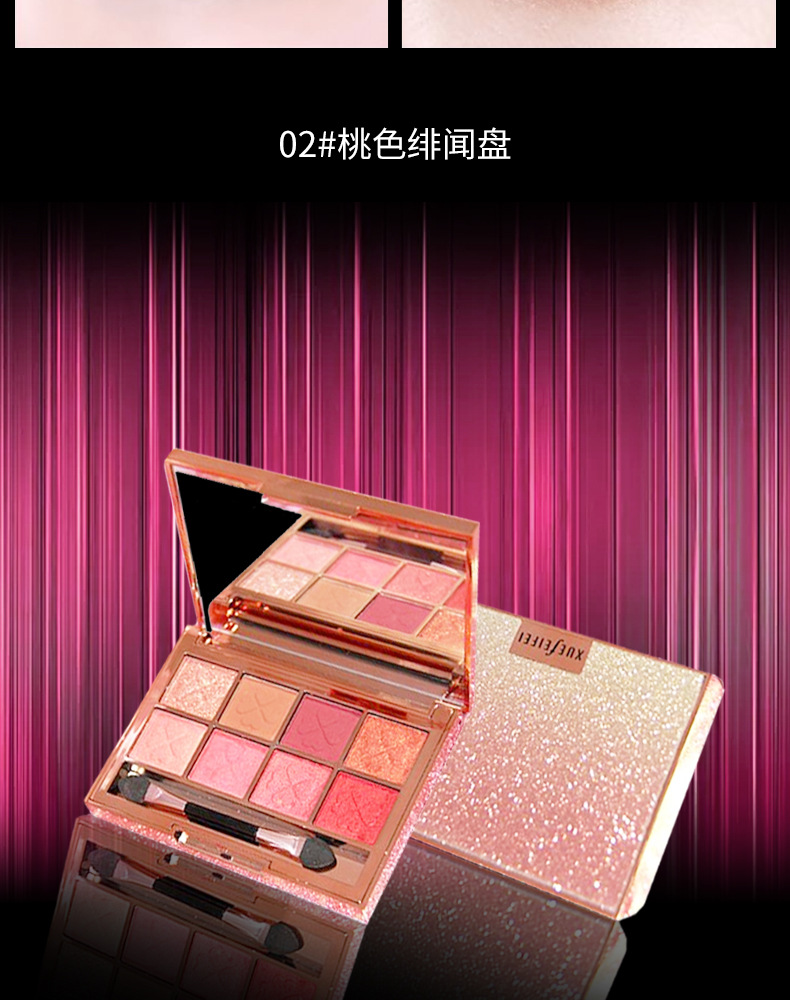 雪菲菲璀璨晶闪眼影盘 沙漠玫瑰 珠光哑光干湿不飞粉持久防水眼影