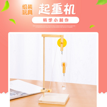 科技小制作diy手摇起重机小学生手工创意材料包stem教育科学玩具