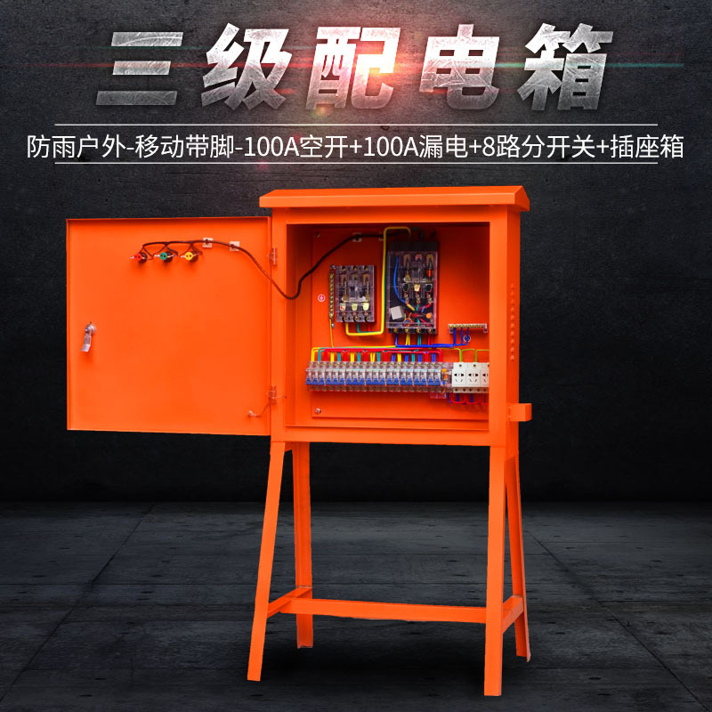 配电柜成套 配电箱成套 三级移动箱 定做 移动插座箱 移动箱
