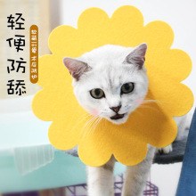 宠物伊丽莎白圈 猫咪防咬防舔太阳花口水巾毛毡布猫项圈