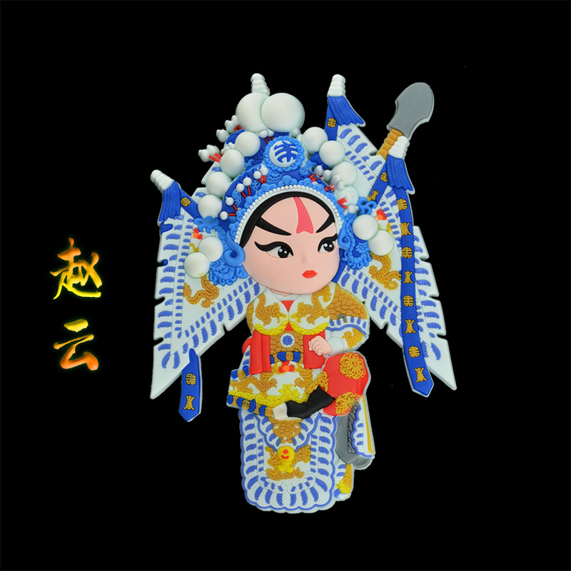 q版赵云磁性贴京剧脸谱冰箱贴创意家居戏曲外宾礼品申好工坊国粹